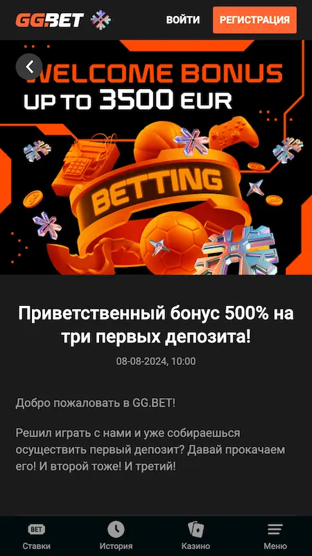 GGBet Приветственный бонус