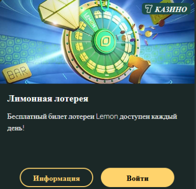 Бездепозитный Фриспин Lemon Casino