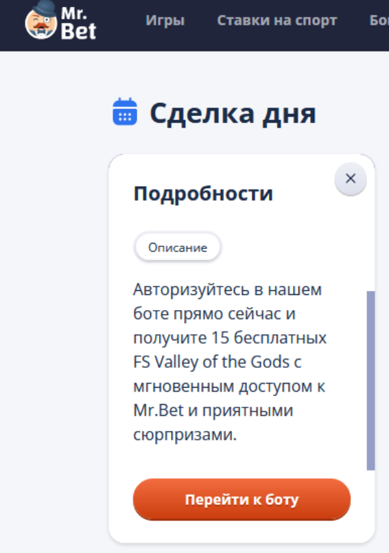 Фриспин в Телеграм Mr Bet