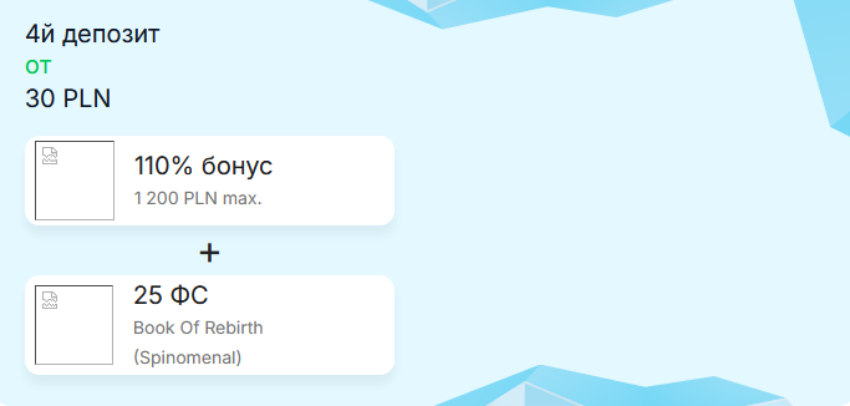 Фриспины на депозит IceCasino