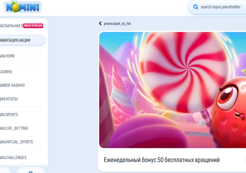 Фриспины на депозит Nomini