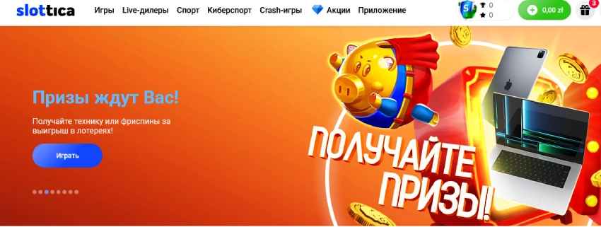 Фриспины на депозит Slottica