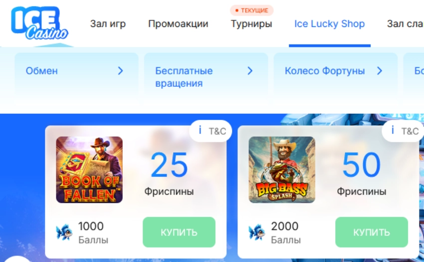 Фриспины за определенные действия IceCasino