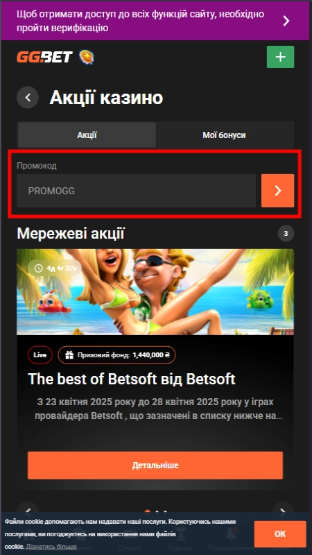 Как работает промокод на фриспины