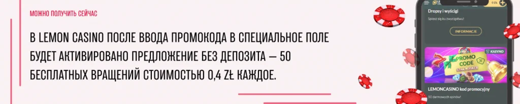 Промокод Lemon Casino