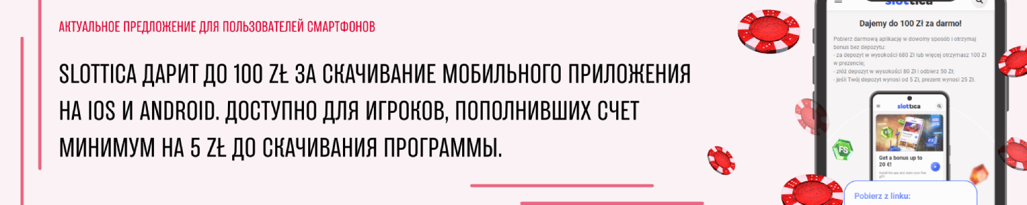 Актуальное Предложение для пользователей Смартфонов