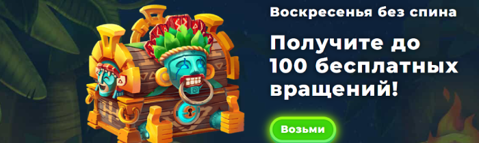 Специальная акция Wazamba