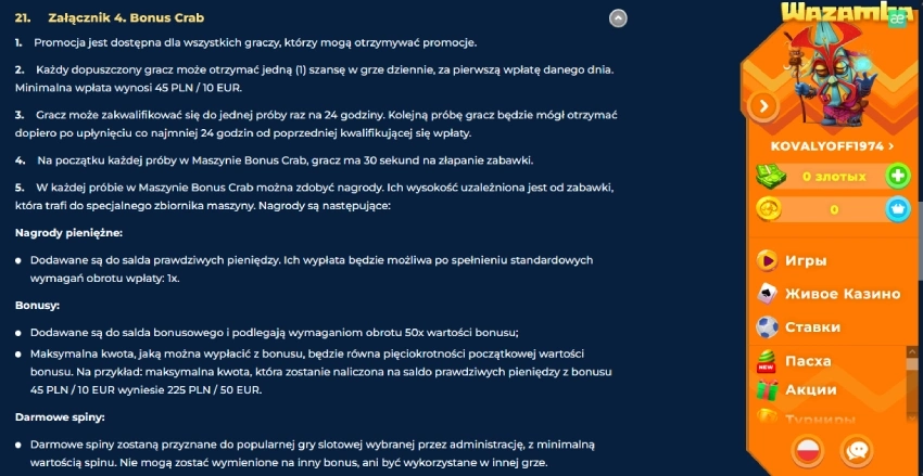 Фриспины за определенные действия Wazamba