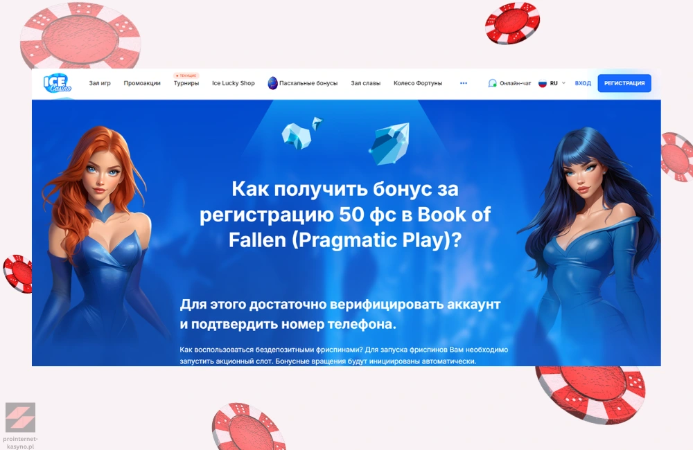 Фриспины за регистрацию и депозит