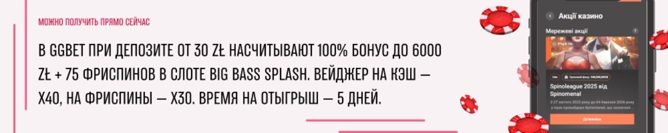 GGBet Бонус