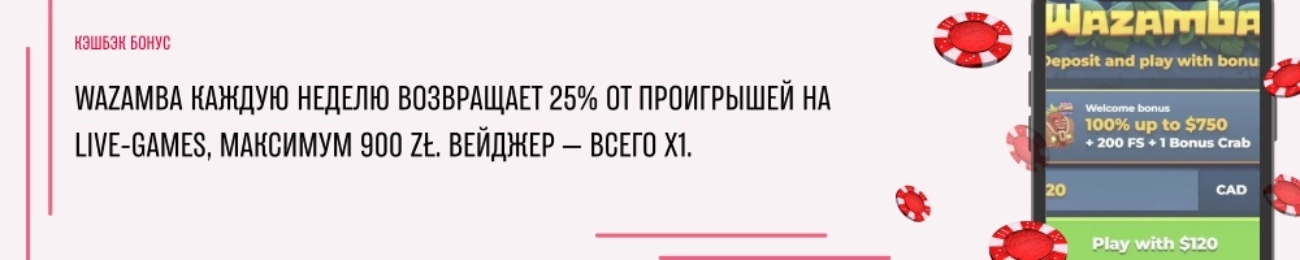 Кэшбэк бонус