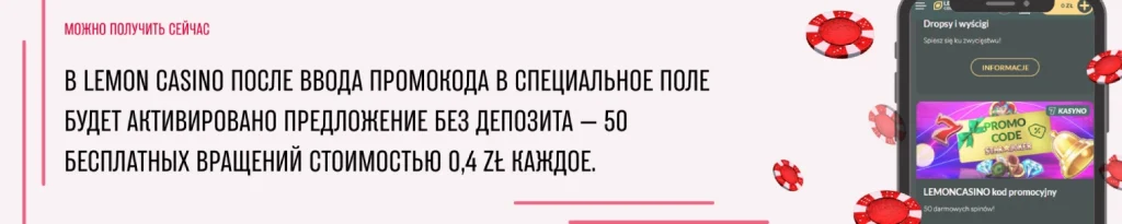 Промокод Lemon Casino