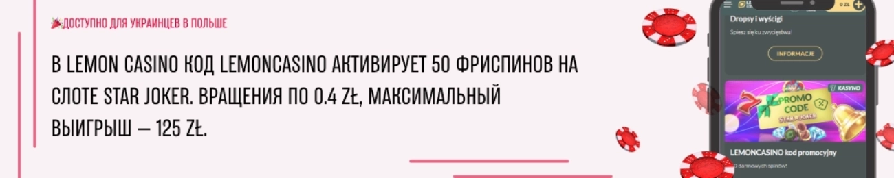 Промокод Lemon Casino